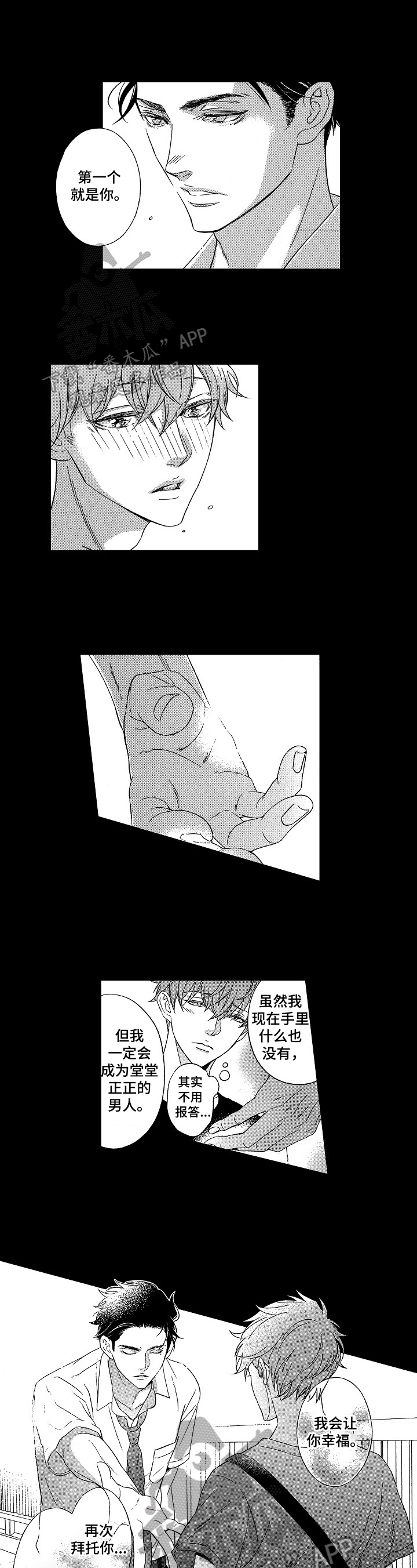 甜蜜的读音漫画,第30章：意义不同5图