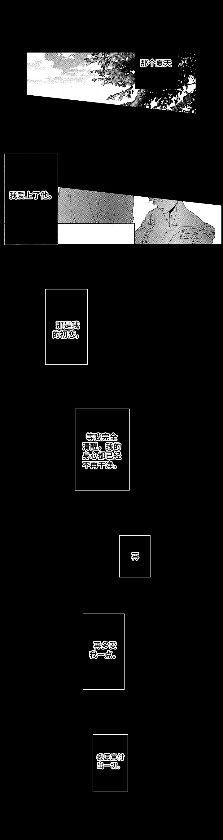 甜蜜的短句漫画,第17章：经历5图