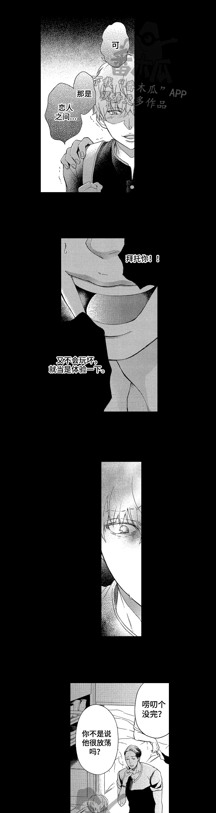 甜蜜的毒药指什么漫画,第18章：叮嘱1图