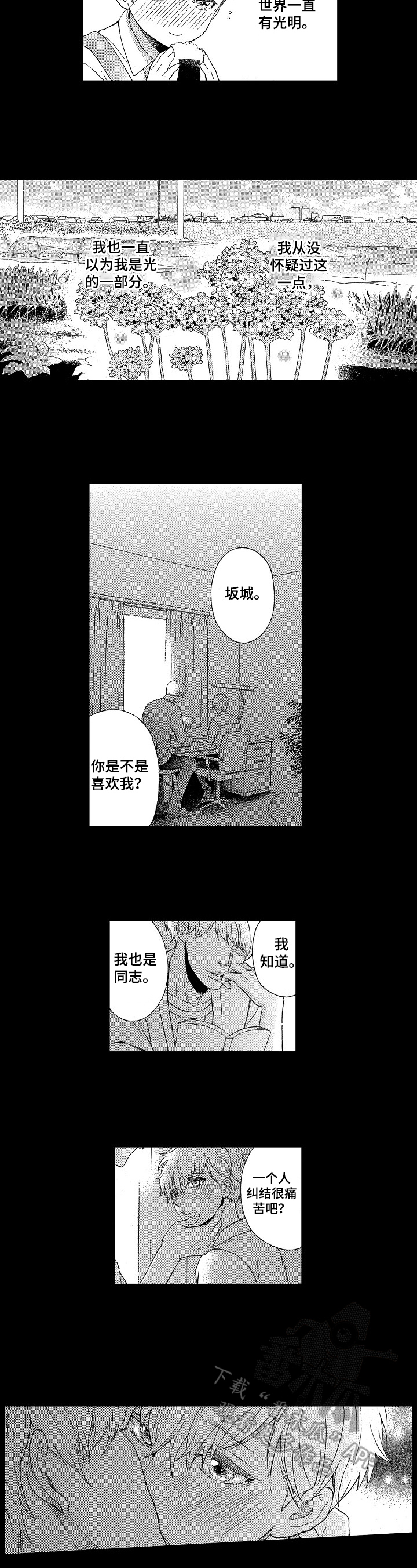 甜蜜的短句漫画,第17章：经历4图