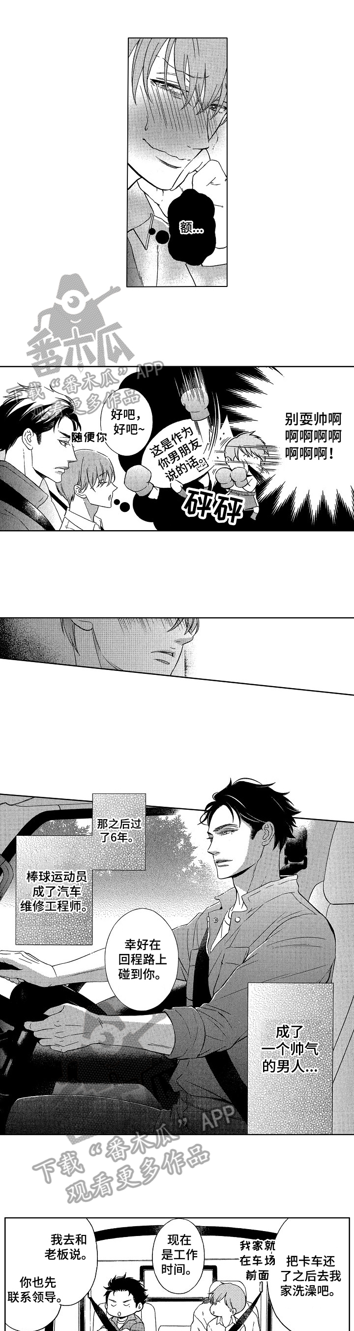 甜蜜的读音漫画,第25章：该工作了1图