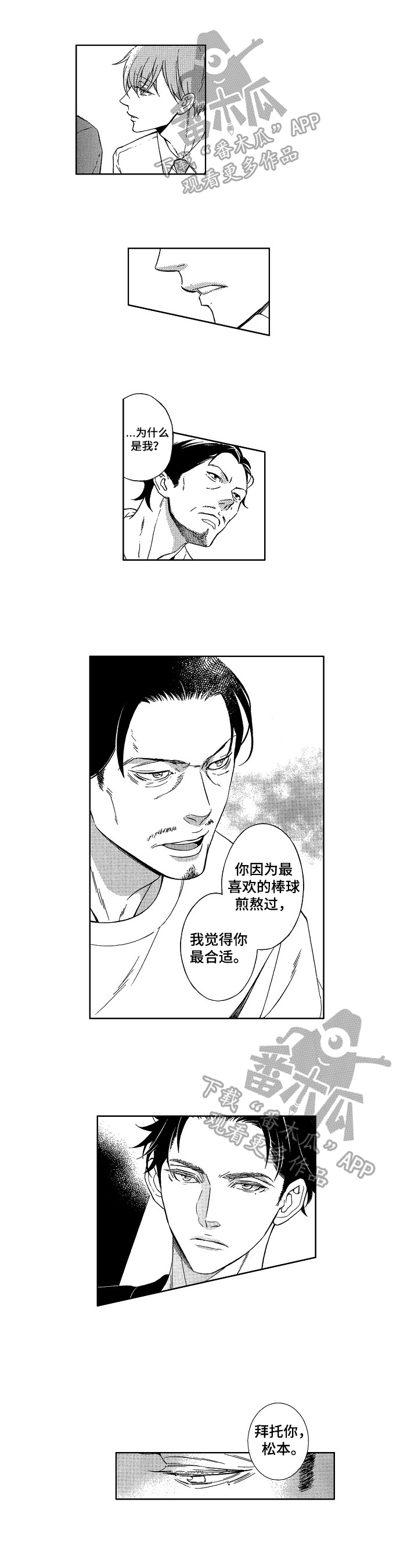 甜蜜的读音漫画,第30章：意义不同1图