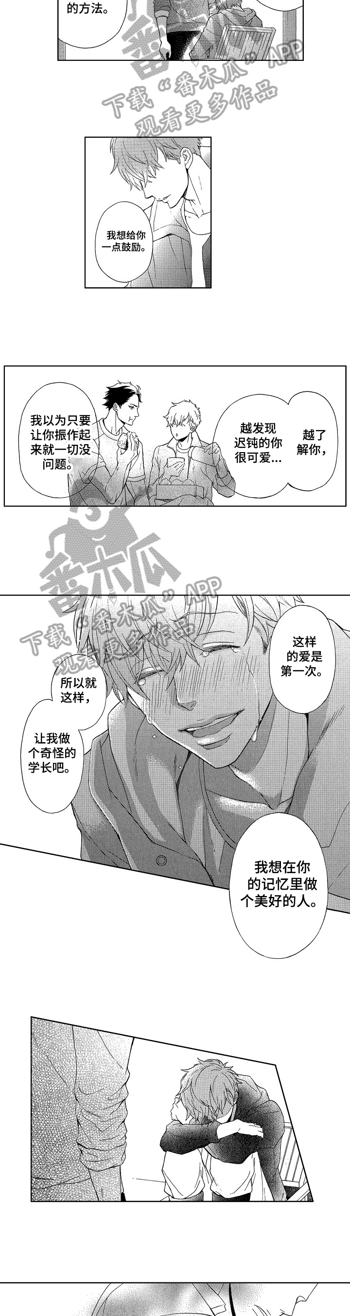 甜蜜的读音漫画,第22章：两人的地盘2图