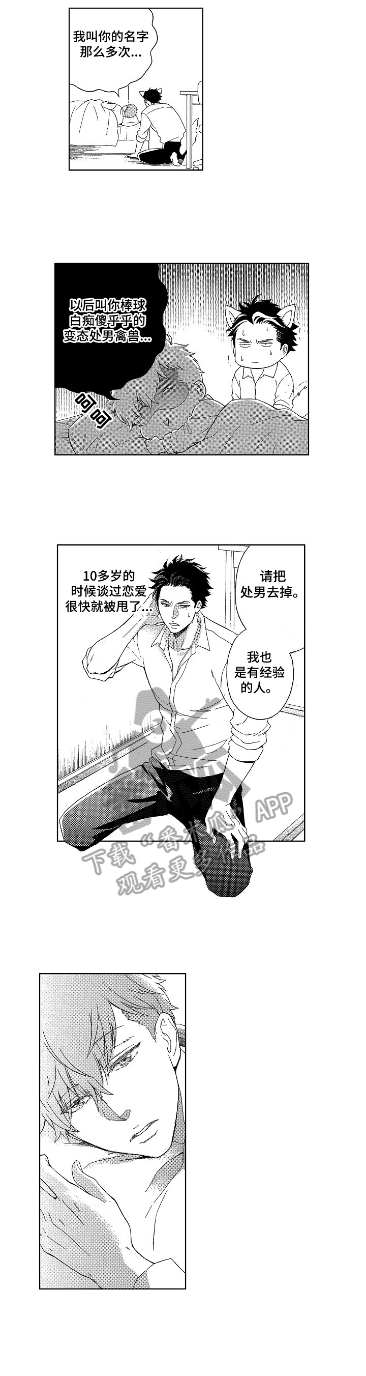 甜蜜的毒药指什么漫画,第13章：表白4图