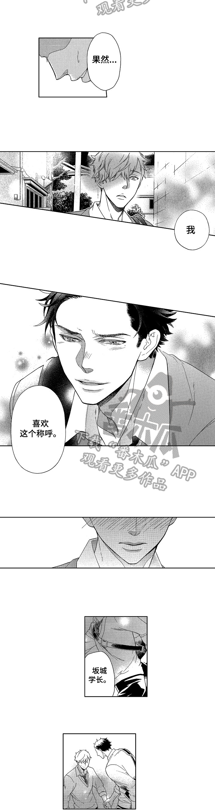 甜蜜的读音漫画,第12章：关心2图