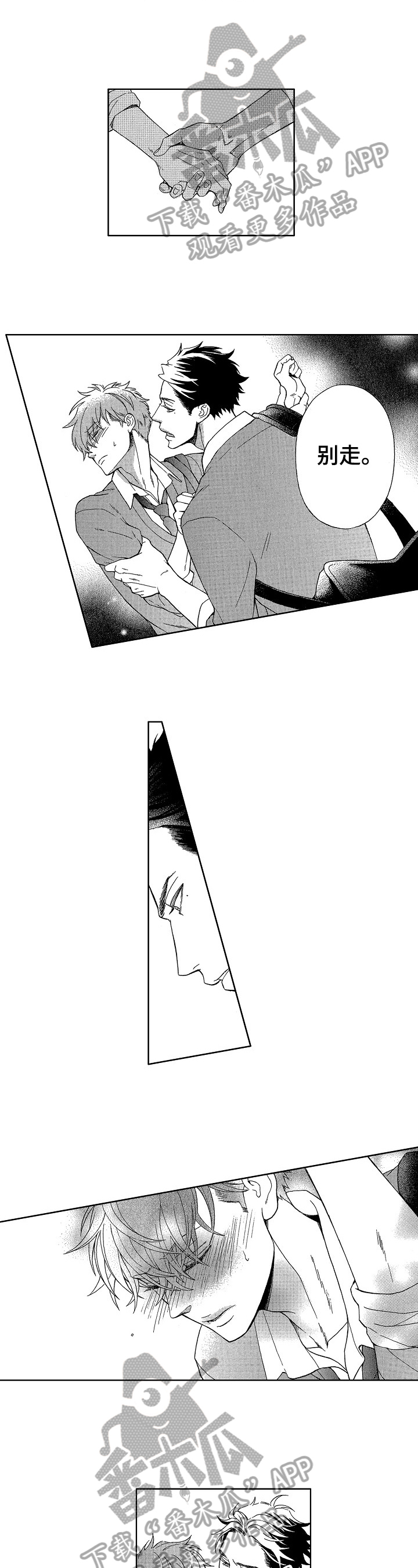 甜蜜的读音漫画,第12章：关心3图