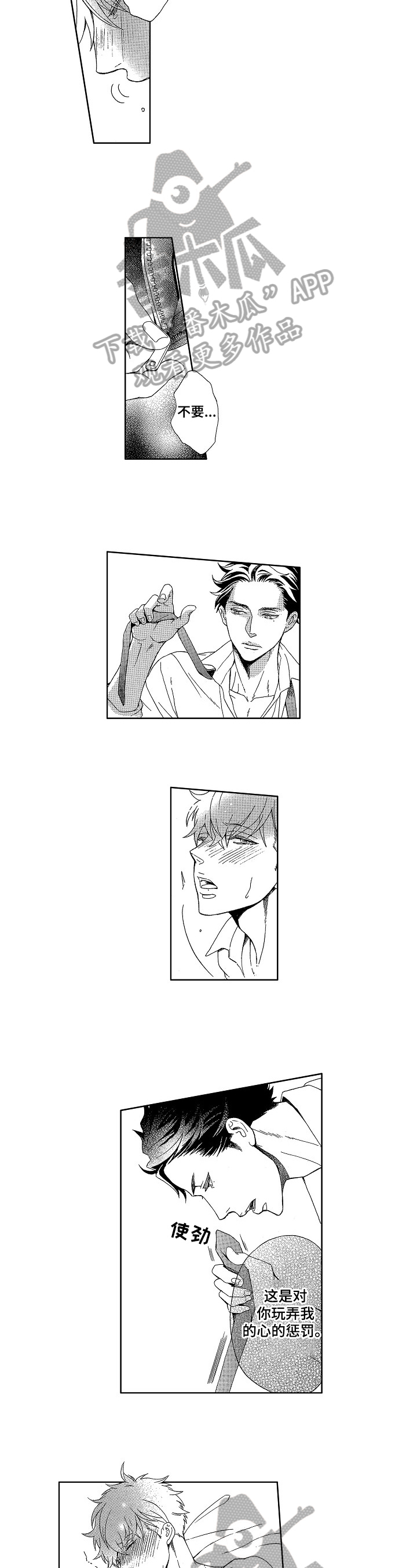 甜蜜的毒药指什么漫画,第13章：表白2图