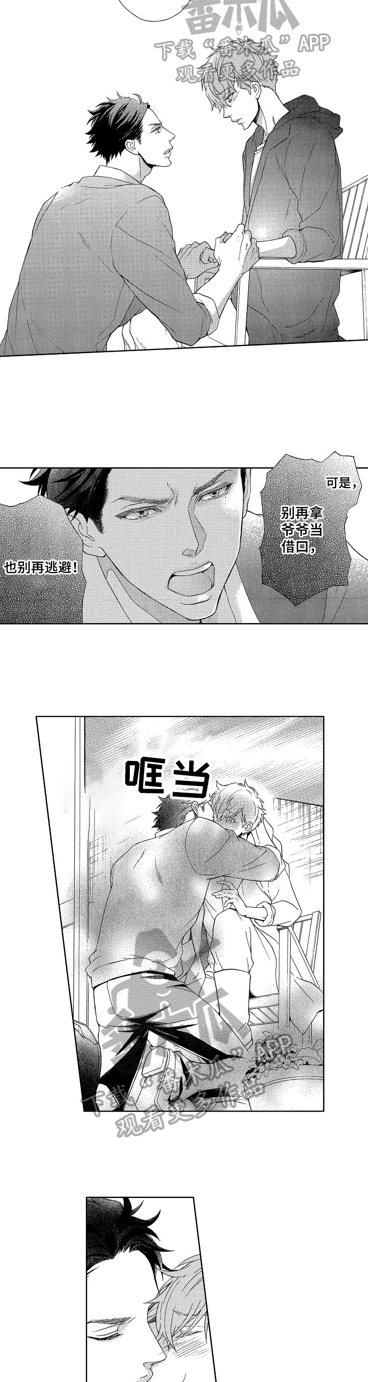 甜蜜的读音漫画,第21章：一见钟情4图