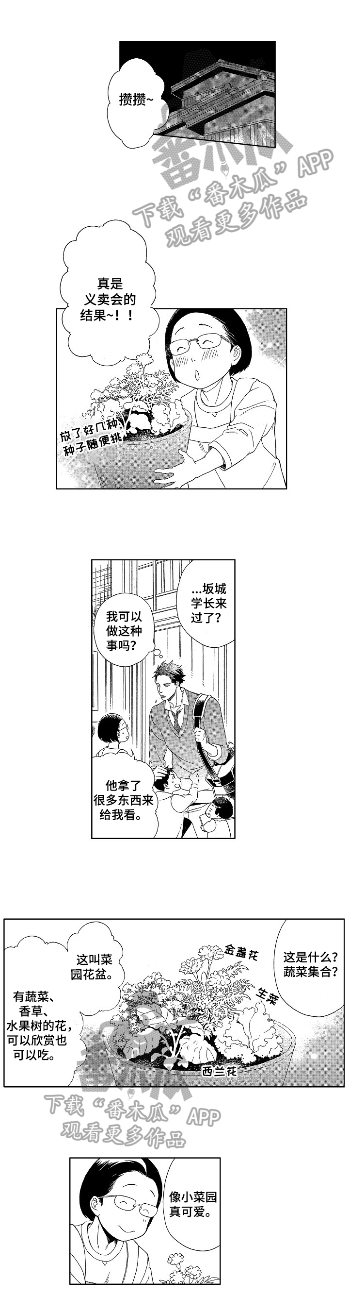 甜蜜的毒药成语漫画,第20章：找到了1图