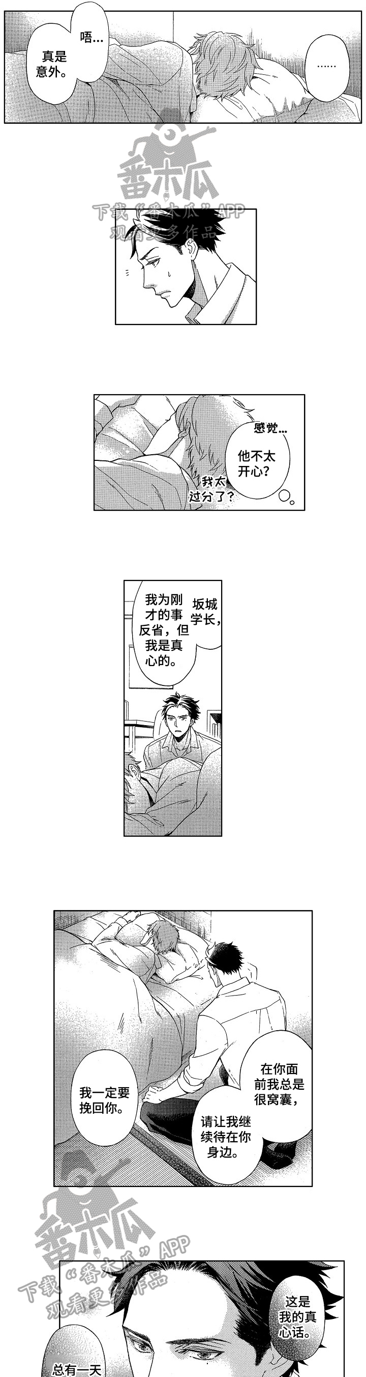 甜蜜的毒药指什么漫画,第13章：表白5图