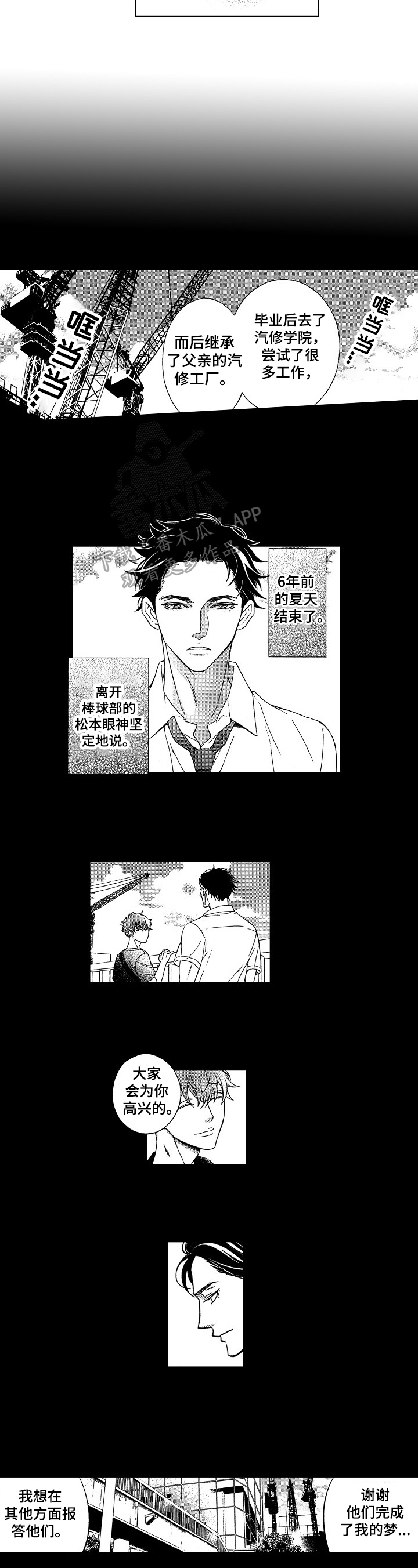 甜蜜的读音漫画,第30章：意义不同4图