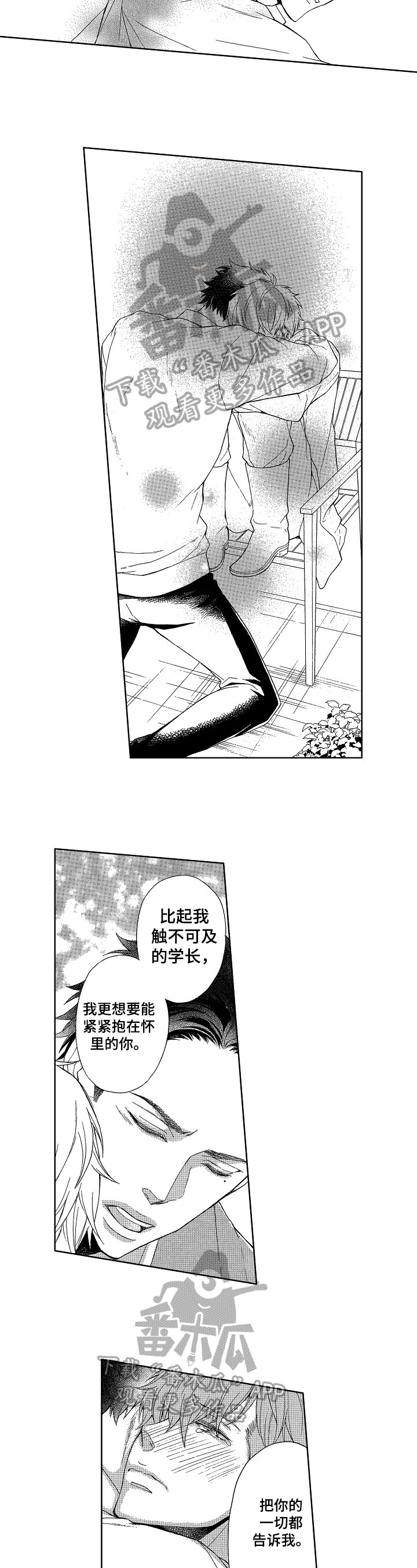 甜蜜的读音漫画,第22章：两人的地盘3图