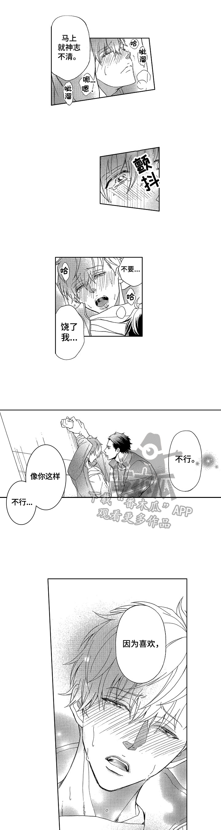 甜蜜的毒药指什么漫画,第16章：抗拒5图