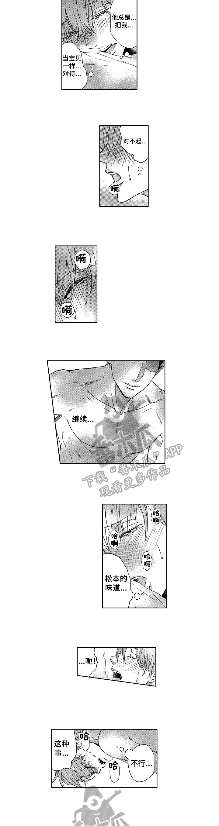 甜蜜的读音漫画,第26章：精英2图