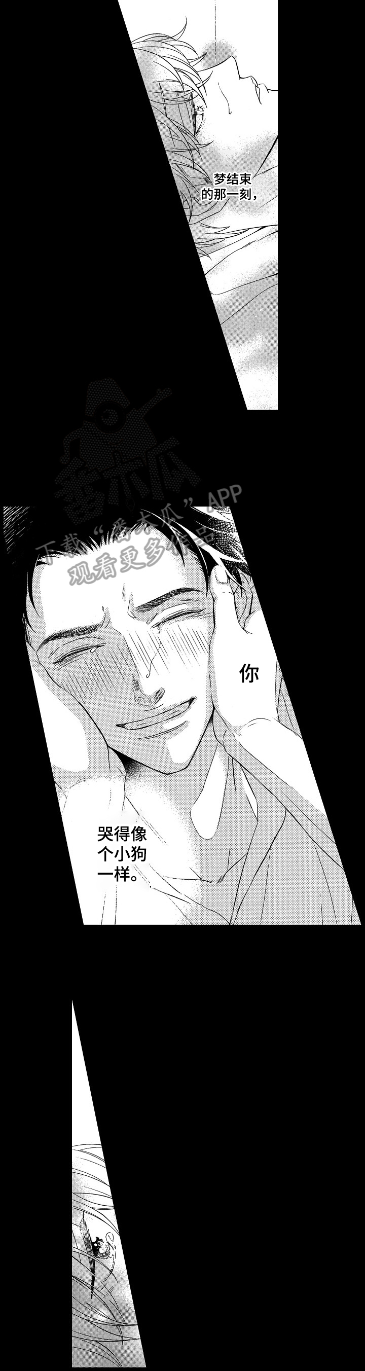 甜蜜的读音漫画,第23章：爱你4图