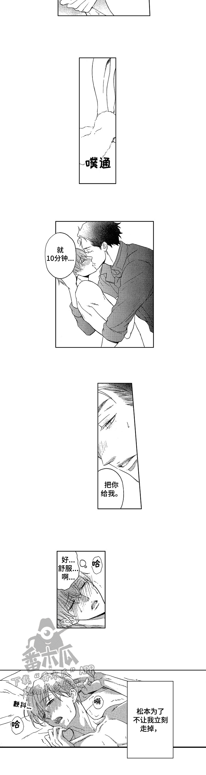 甜蜜的读音漫画,第25章：该工作了5图