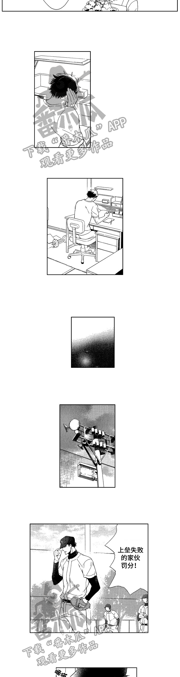 甜蜜的毒药成语漫画,第20章：找到了3图