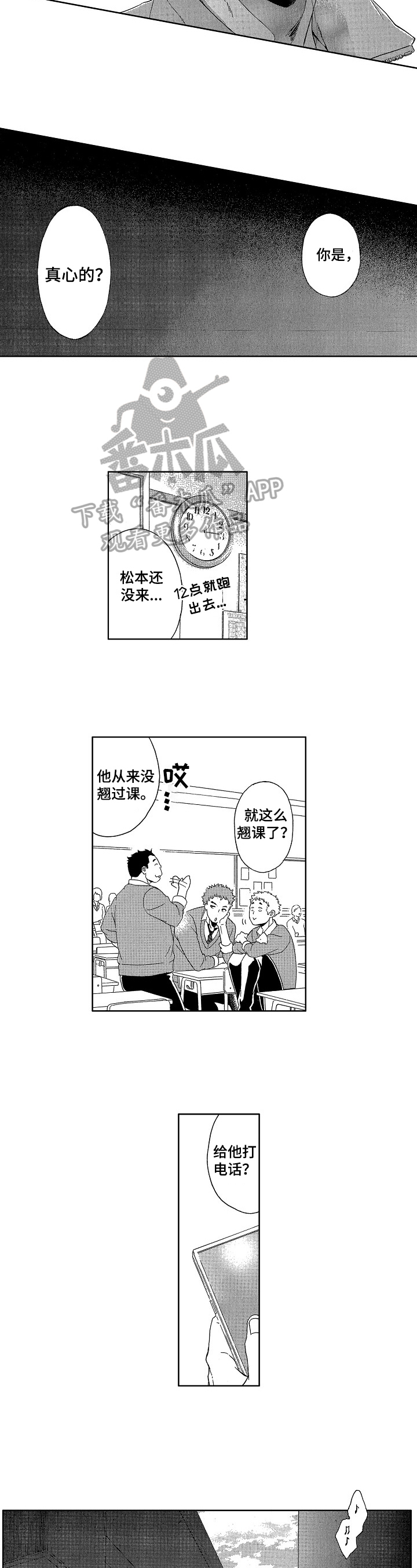 甜蜜的毒药指什么漫画,第16章：抗拒2图
