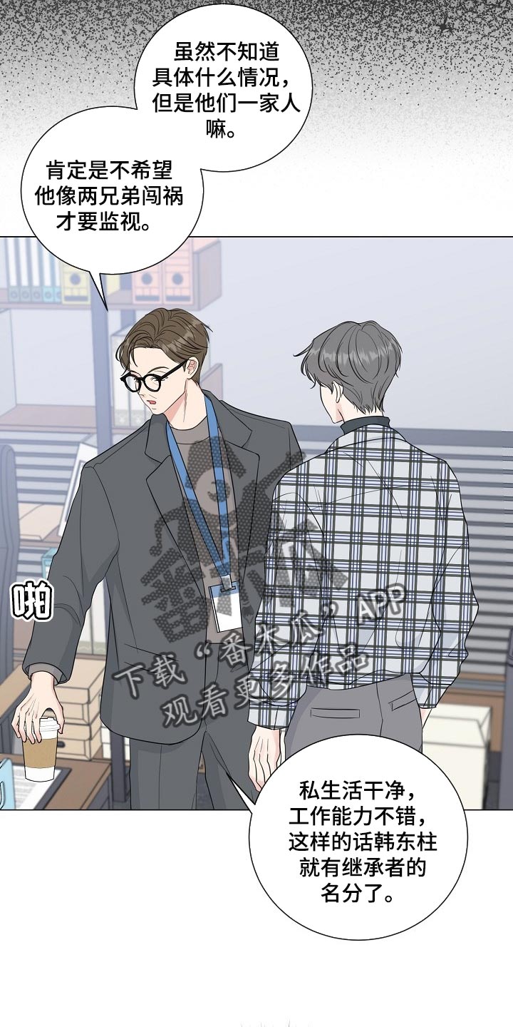 往后余生电视剧全集漫画,第60章：【第二季】不感兴趣4图