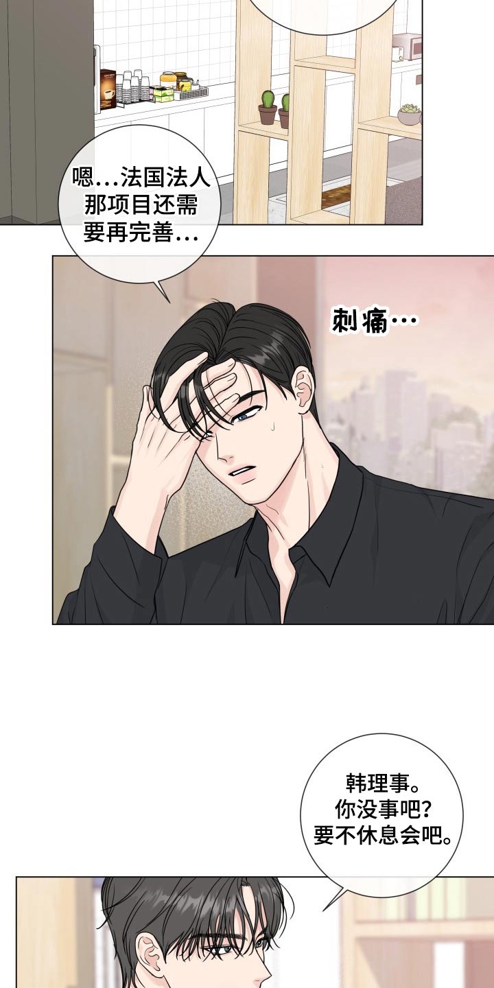 往后余生mp3免费下载百度网盘漫画,第98章：【第二季】疲惫2图