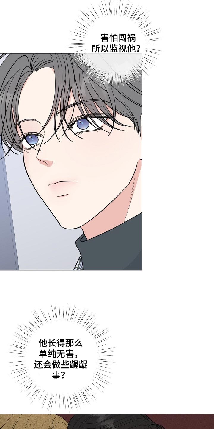 往后余生电视剧全集漫画,第60章：【第二季】不感兴趣5图