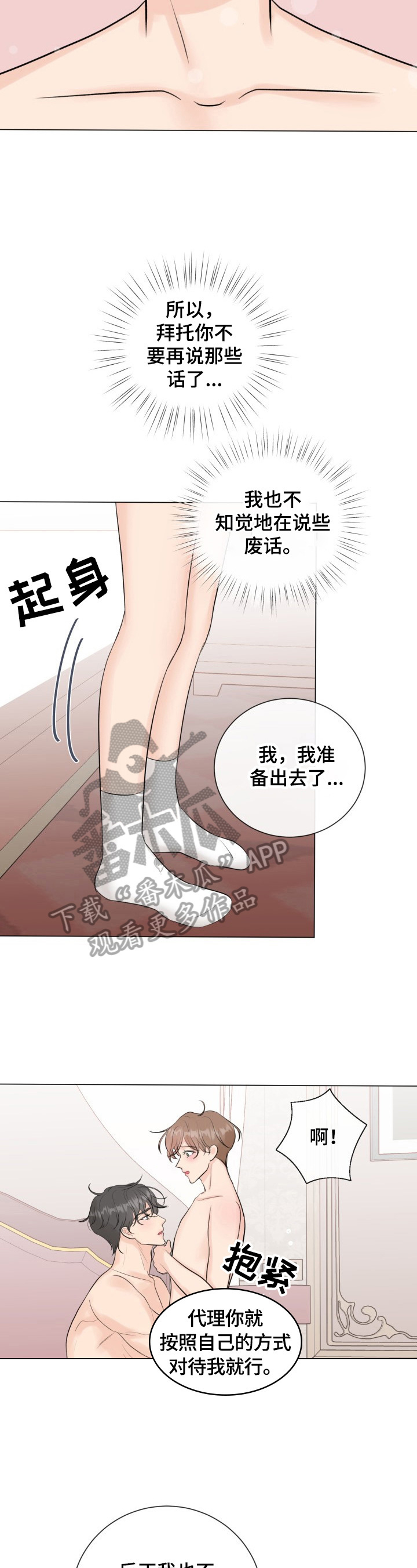 往后余生c调吉他谱漫画,第28章：解围3图