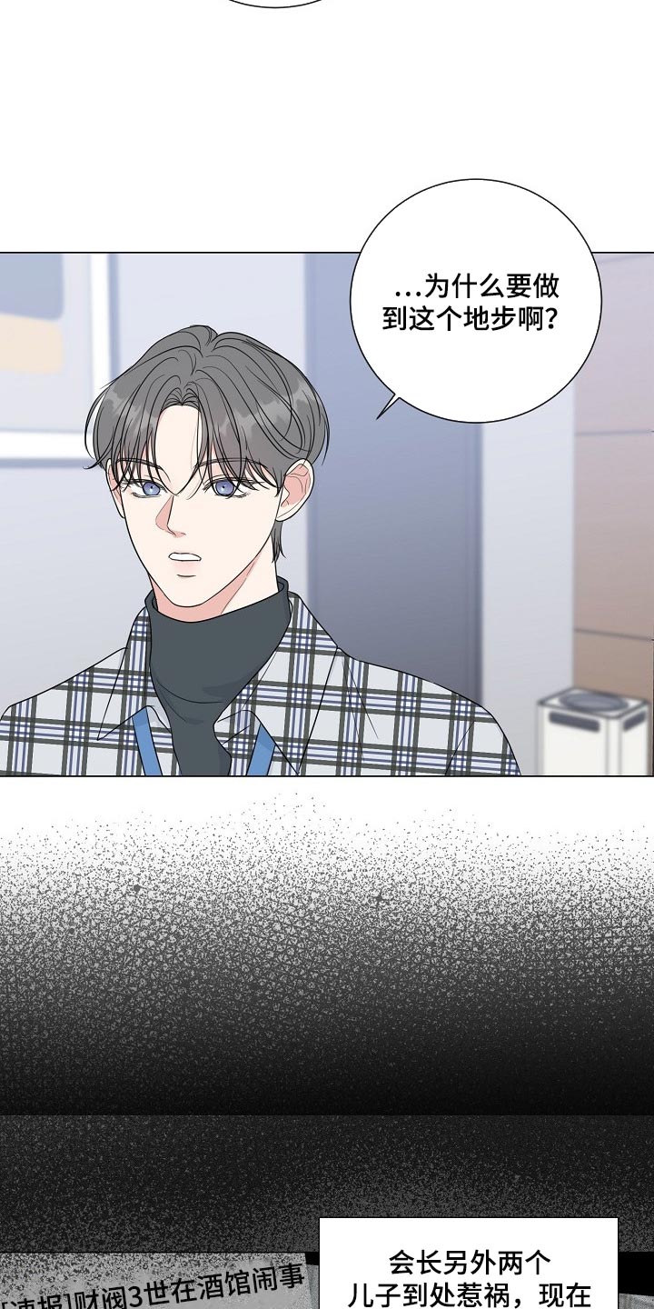 往后余生电视剧全集漫画,第60章：【第二季】不感兴趣2图