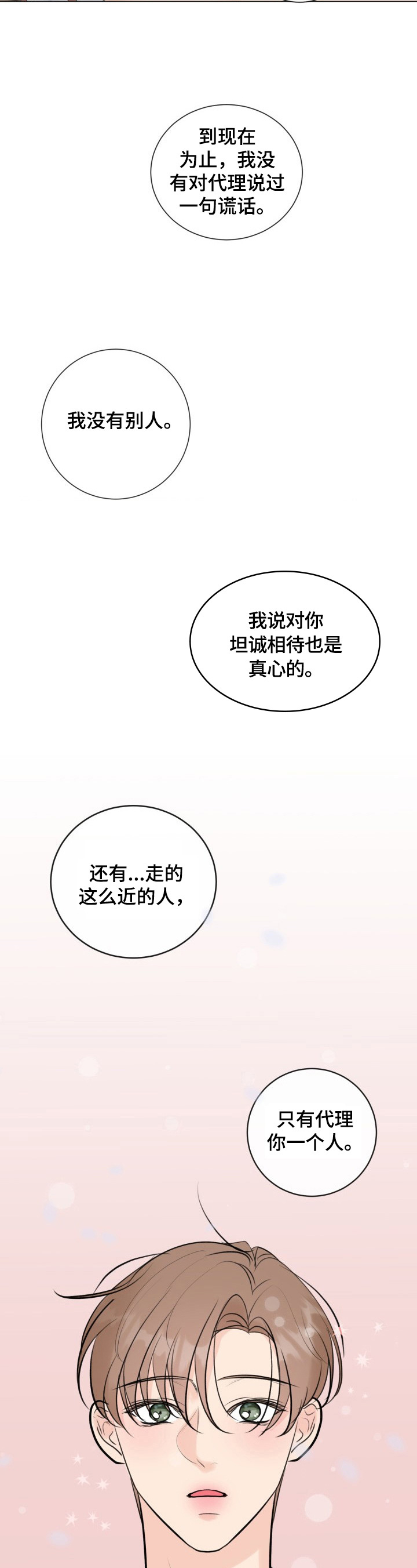 往后余生c调吉他谱漫画,第28章：解围2图