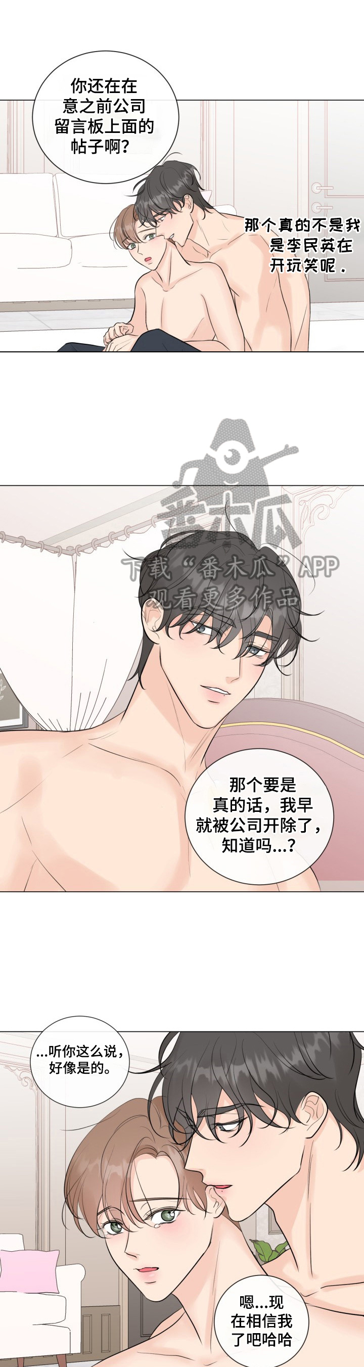 往后余生c调吉他谱漫画,第28章：解围1图