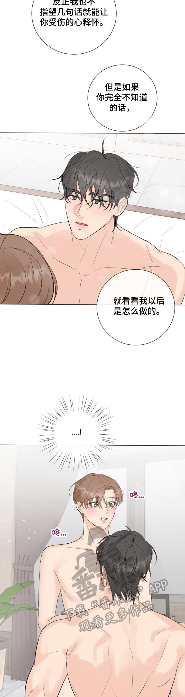 往后余生c调吉他谱漫画,第28章：解围4图