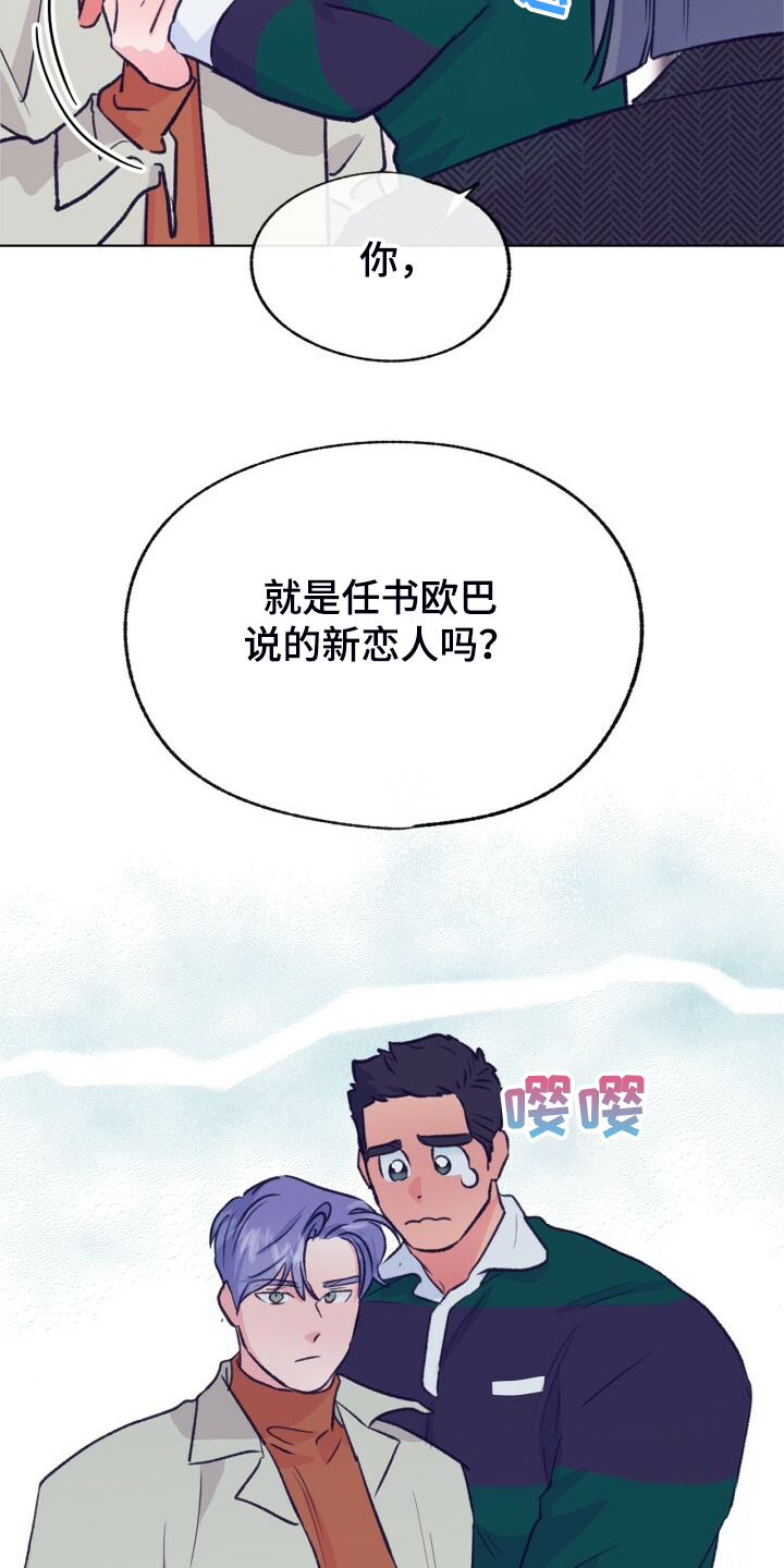 乡野旋律漫画,第139章：【第二季】被抓到了3图