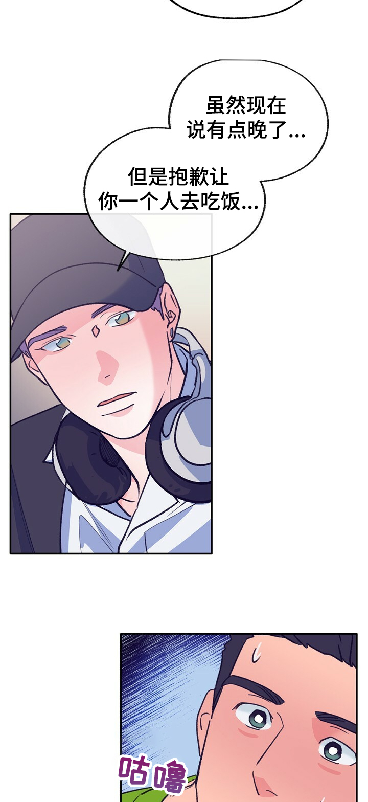 乡野旋律虐心片段漫画,第122章：【第二季】我们是什么关系3图