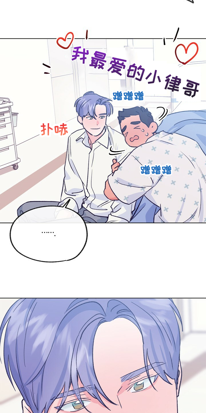乡野旋律漫画,第149章：【第二季】做你的监护人2图
