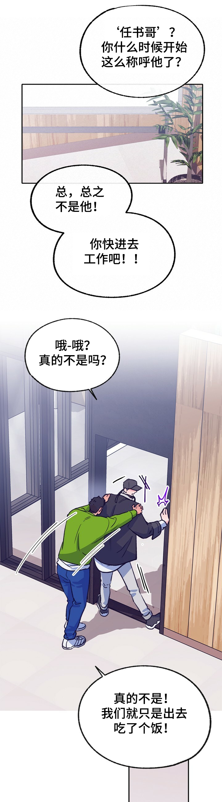 乡野旋律虐心片段漫画,第122章：【第二季】我们是什么关系5图