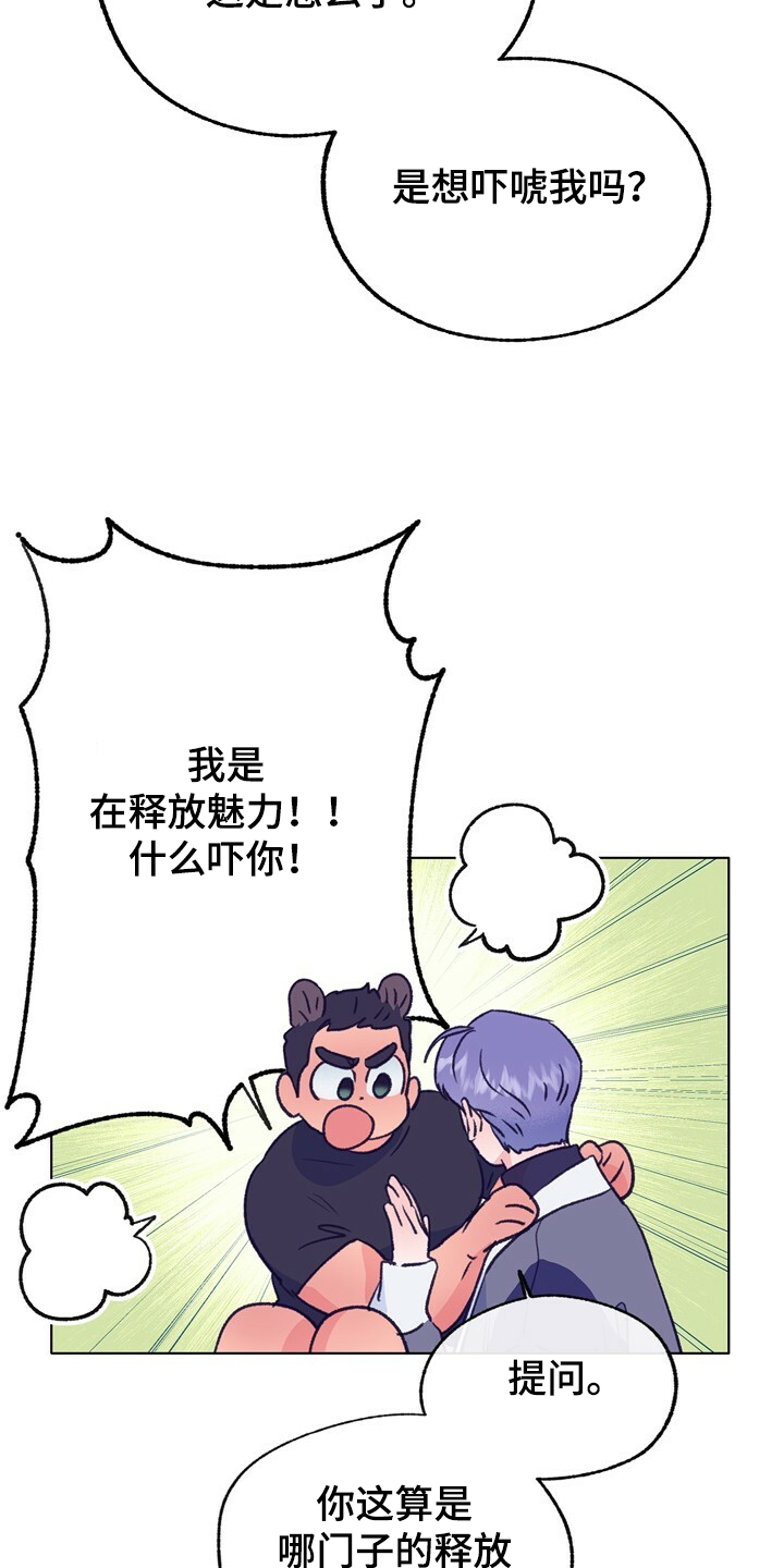 乡野旋律漫画,第129章：【第二季】暗示5图