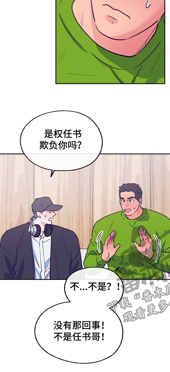 乡野旋律虐心片段漫画,第122章：【第二季】我们是什么关系4图