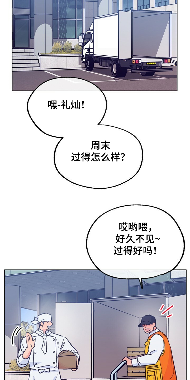 乡野旋律漫画,第128章：【第二季】注定有人伤心2图