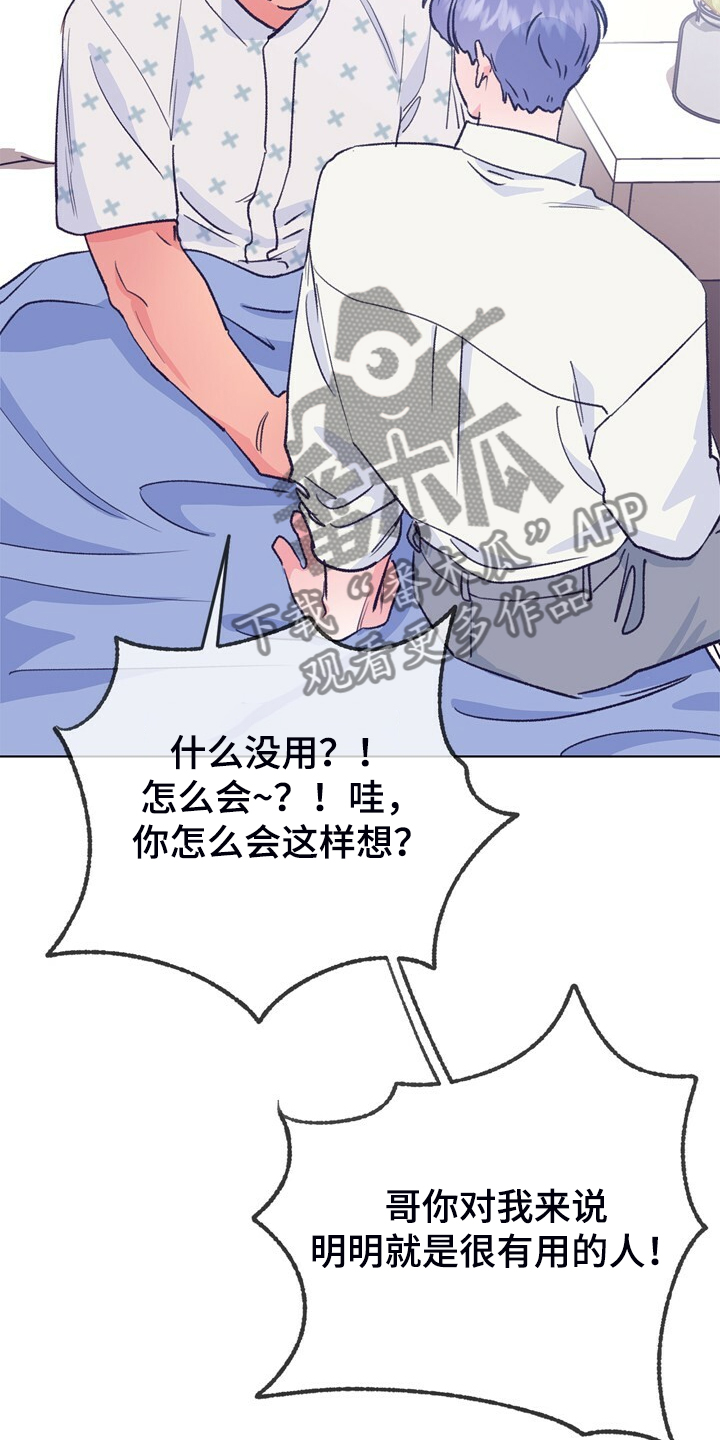 乡野旋律漫画,第149章：【第二季】做你的监护人1图