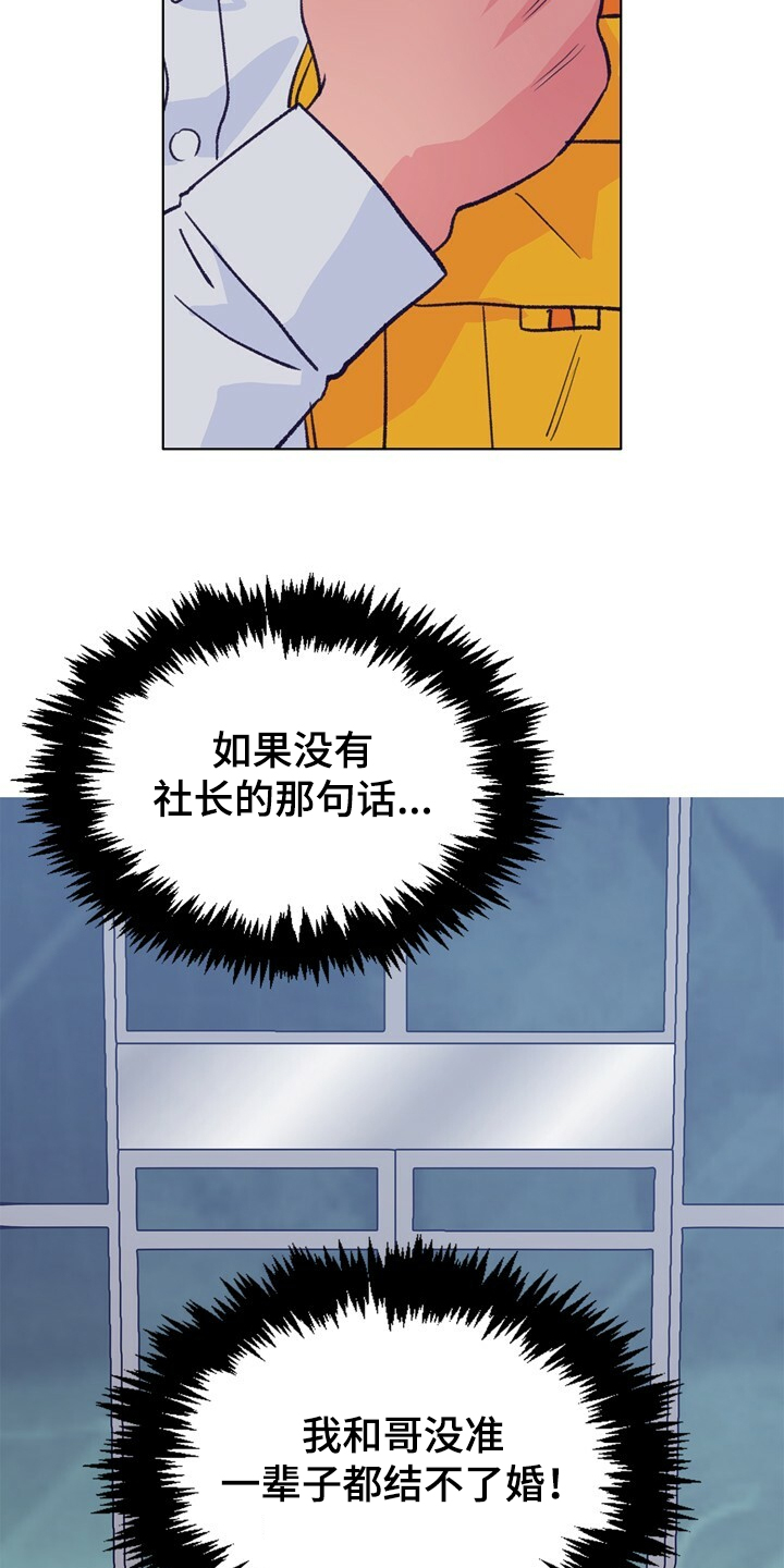 乡野旋律漫画,第128章：【第二季】注定有人伤心1图