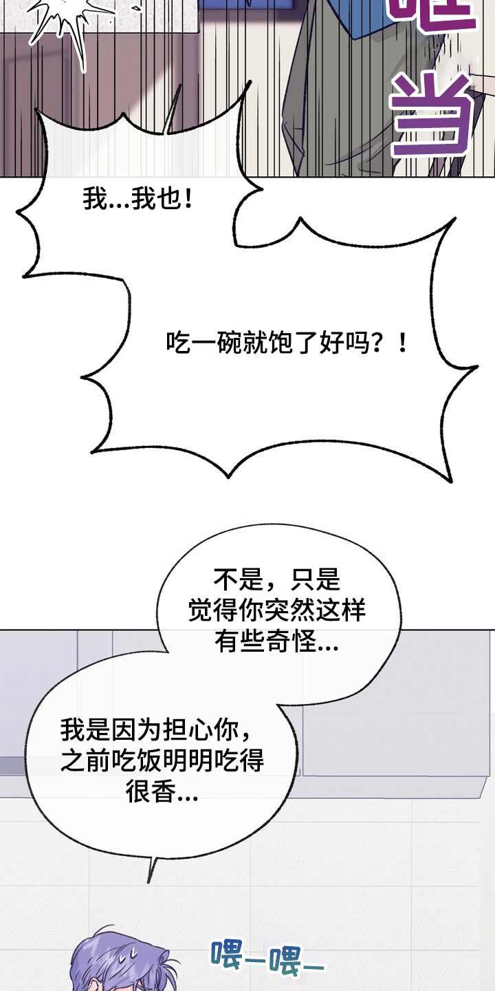 乡野旋律漫画,第132章：【第二季】身材烦恼4图