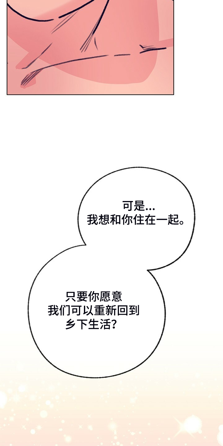 乡野旋律漫画,第152章：【第二季】回到初遇的地方4图