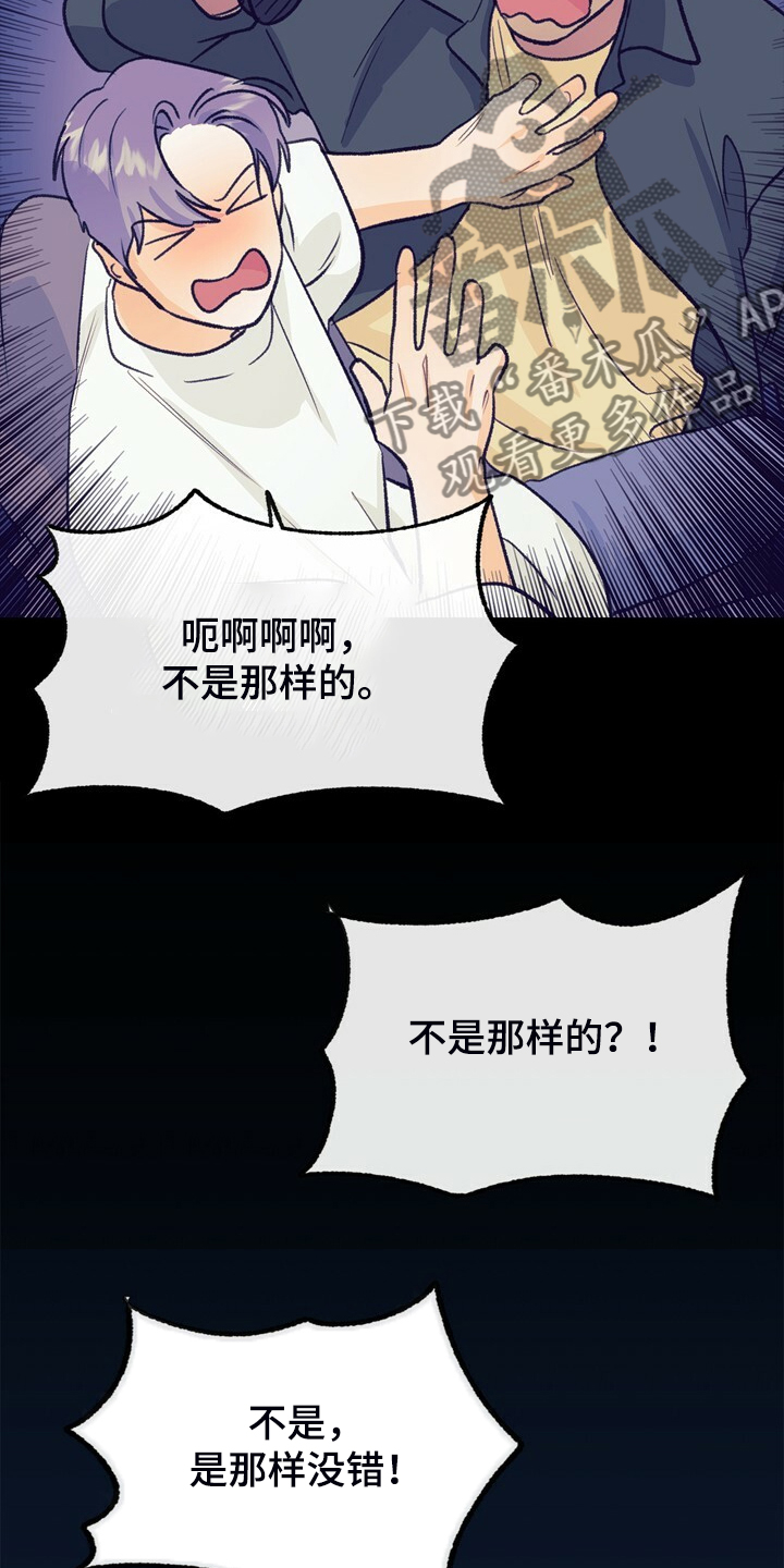 乡野旋律漫画,第138章：【第二季】快躲起来3图