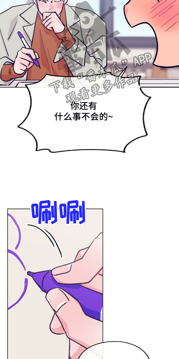 乡野旋律漫画,第138章：【第二季】快躲起来3图