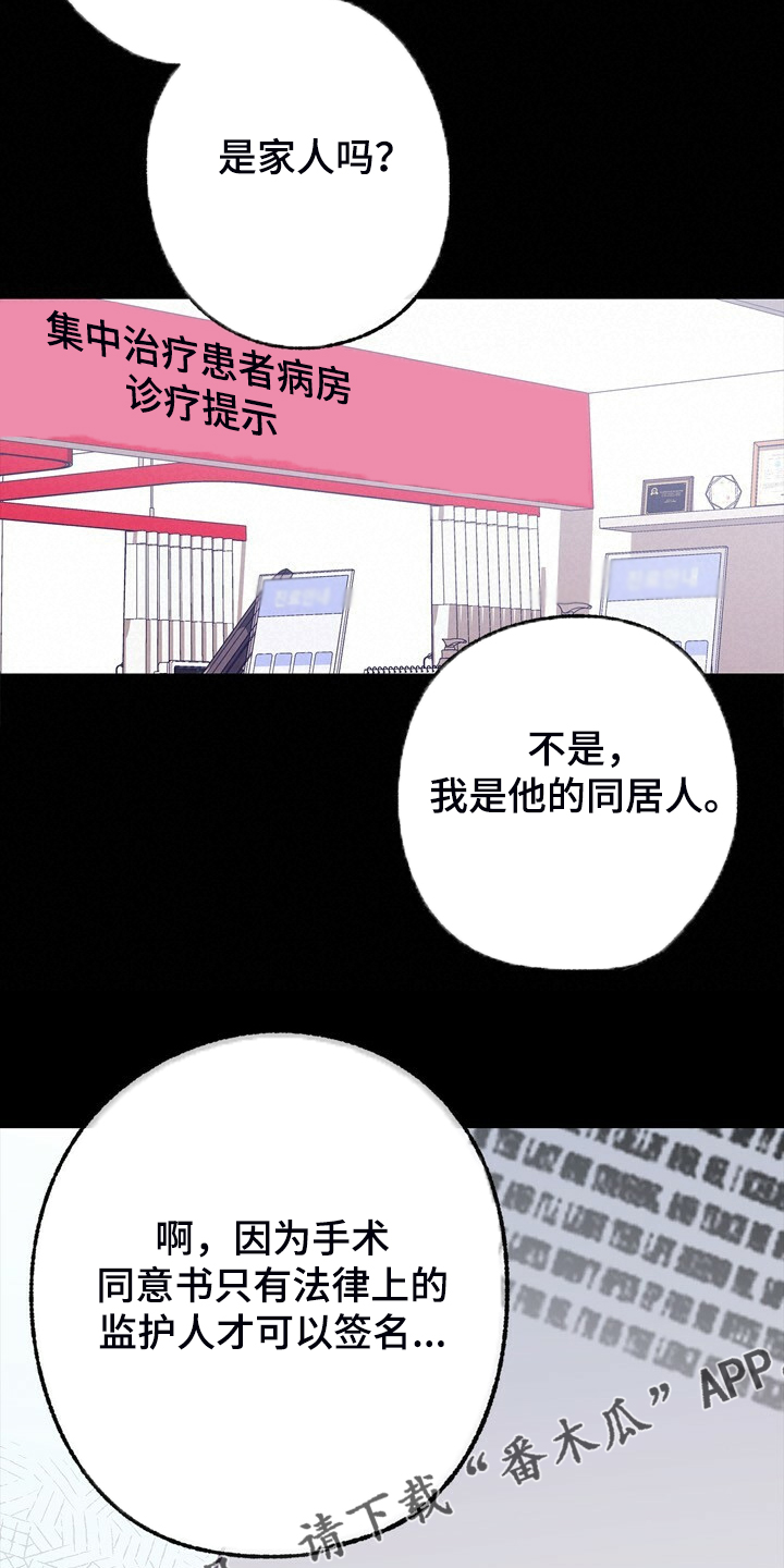 乡野旋律漫画,第143章：【第二季】疲劳驾驶4图