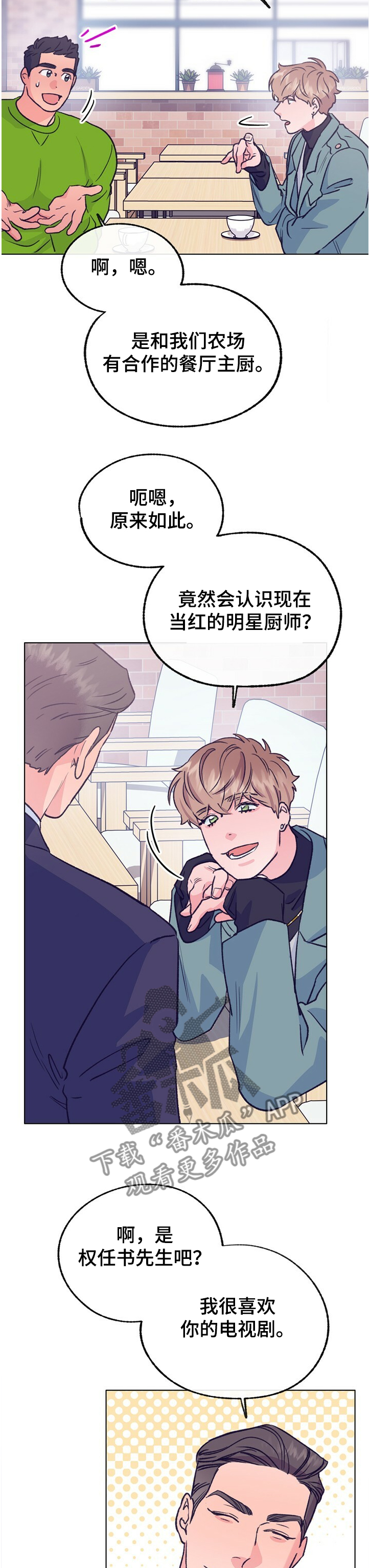 乡野俞小弟最新视频漫画,第119章：【第二季】小孩！！3图