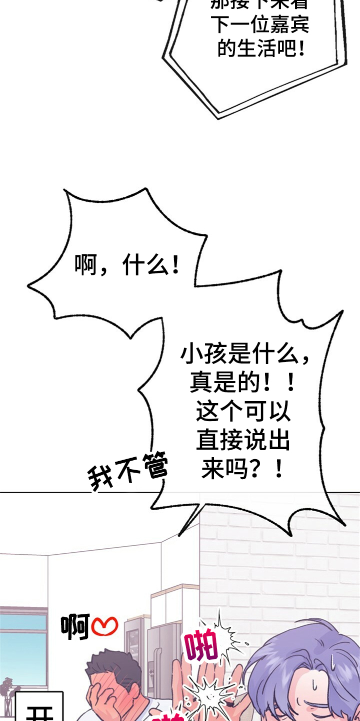 乡野旋律漫画,第156章：【第二季】他是我的小孩4图