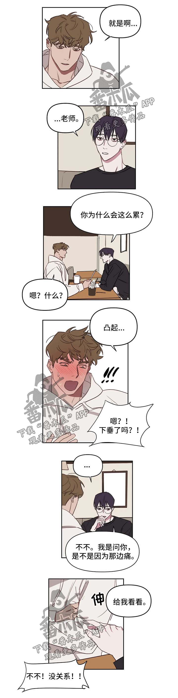 复读画室漫画在线观看完整漫画,第29章：惩罚或奖励5图