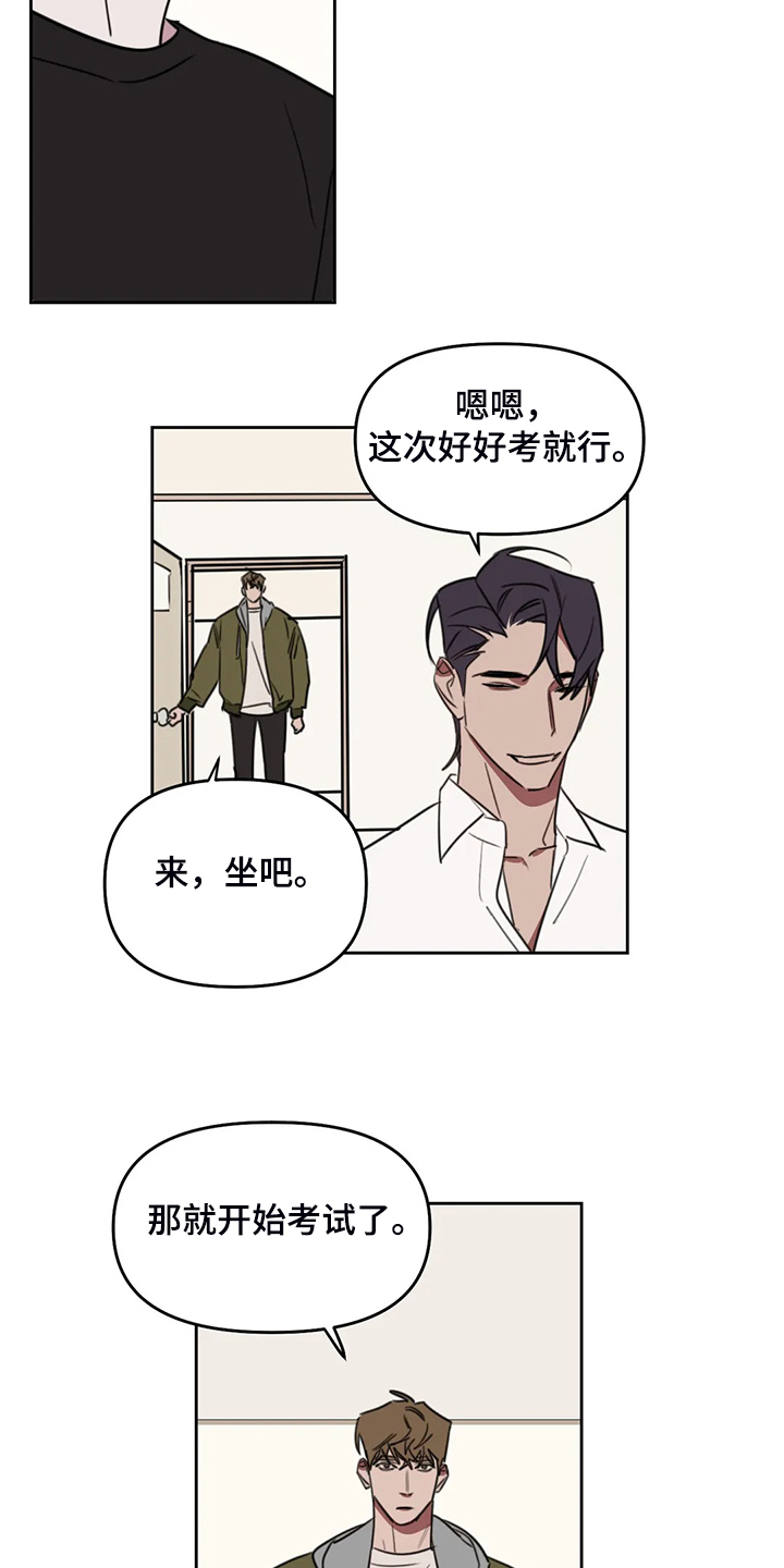 博恩画室复读班漫画,第91章：【番外】只是嘴上道歉吗？5图