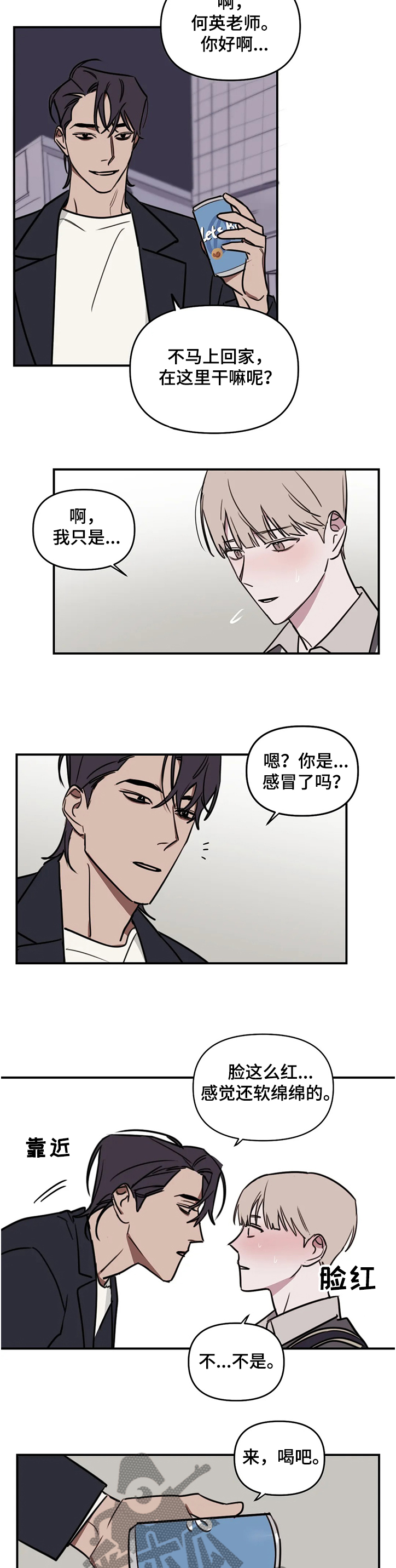 画室的复读大神漫画,第69章：【番外】何英老师的关心4图