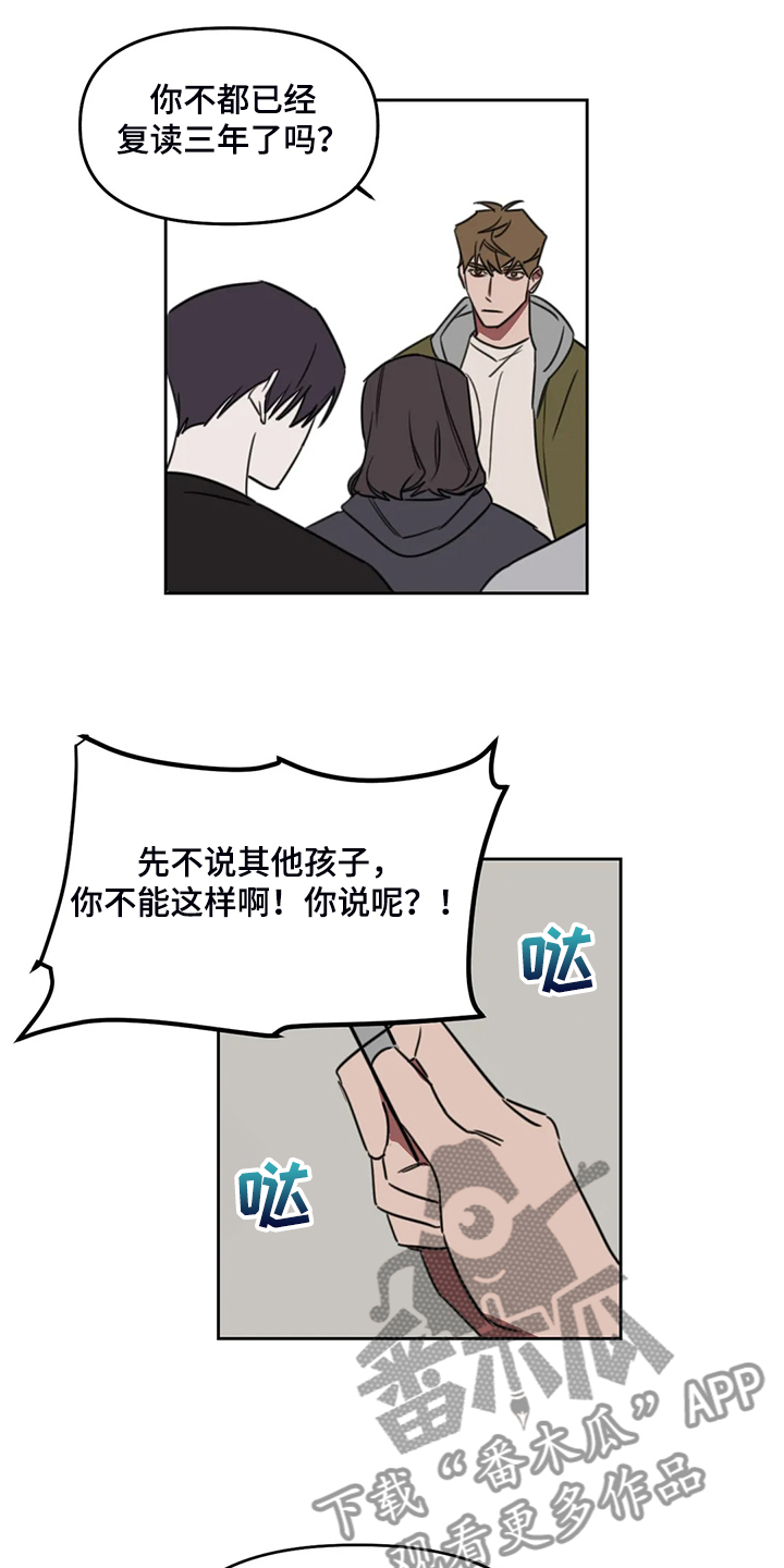博恩画室复读班漫画,第91章：【番外】只是嘴上道歉吗？1图